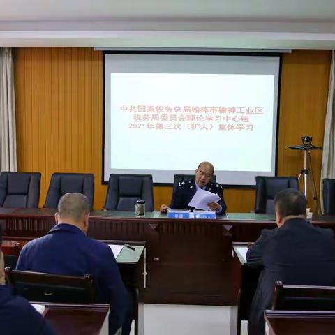 学史明理 学史增信 学史崇德 学史力行—榆神工业区税务局召开党史学习教育中心组学习（扩大）会议
