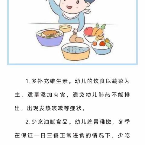 💞 寒潮来临，保健先行——建德市月亮湾幼儿园冬季保健小知识