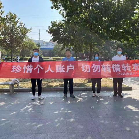 普及支付知识，提高防范意识——人行延津县支行组织开展防范电信网络诈骗宣传