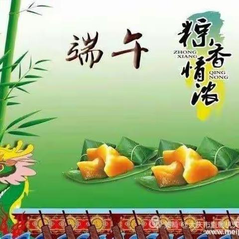 明珠小学四一班端午节手抄报