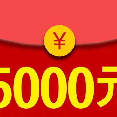 【美的版】充值500得500，再赢5000现金红包！——惠客多生活超市与美的云鼎明城联袂巨献