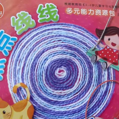 华燕幼儿园小一班《点点线线》主题活动