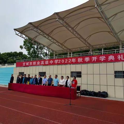 宜城市职业高级中学2022年秋季开学典礼