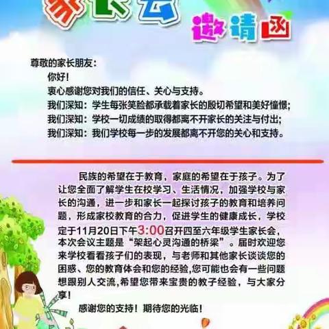 “家校合力     共促成长”——古墩小学六年级1班召开家长座谈会