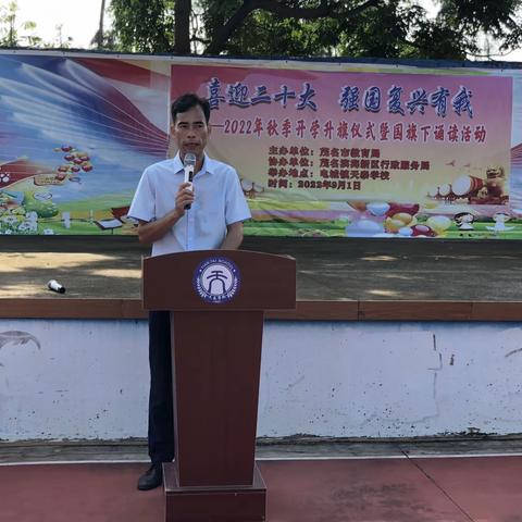 喜迎二十大，强国复兴有我 ——滨海新区电城镇天泰学校隆重举行2022年秋季开学典礼暨国旗下诵读活动