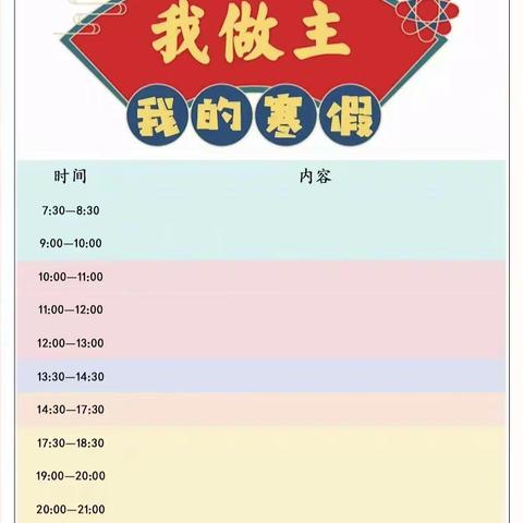 城东小学三年级寒假作业