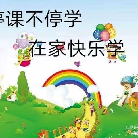 团结一心抗疫情 线上教学爱不停——榆林市第十四小学五年级六班疫情居家学习生活实录