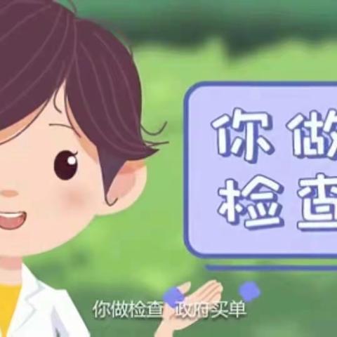 “你做检查，我买单”—加格达奇区妇幼保健计划生育服务中心积极开展孕产妇5次免费产检活动