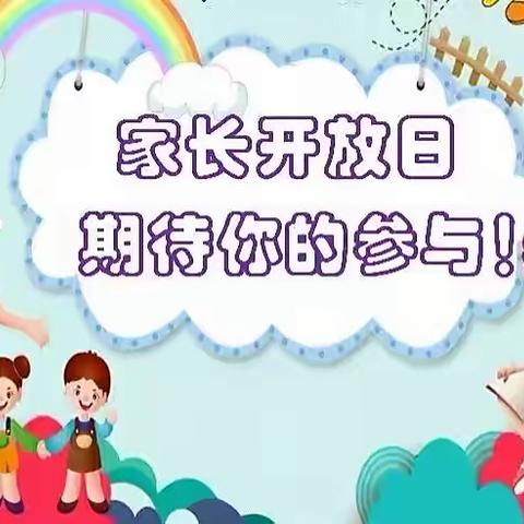 爱与陪伴·见证成长——高新启智幼儿园半日开放活动