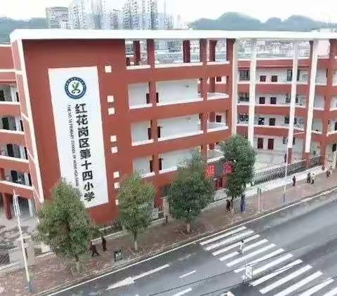 聚焦学情，因材施教——十四小学参加遵义市国家级教育信息化教学实验区第二届实验研讨暨经验交流活动