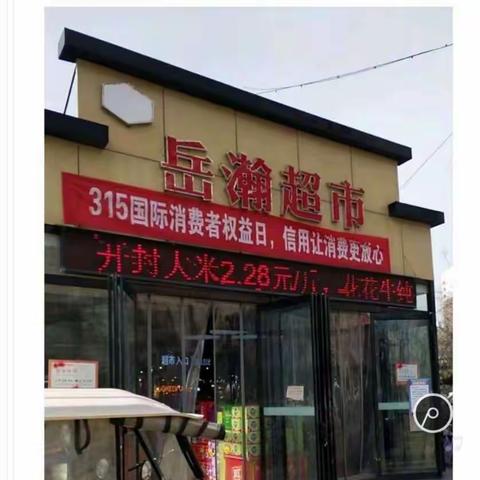 约翰超市🎉5.1欢乐购  低价大行动🎉特惠礼 惠全城🎉活动时间:4月30号—5月3号。
