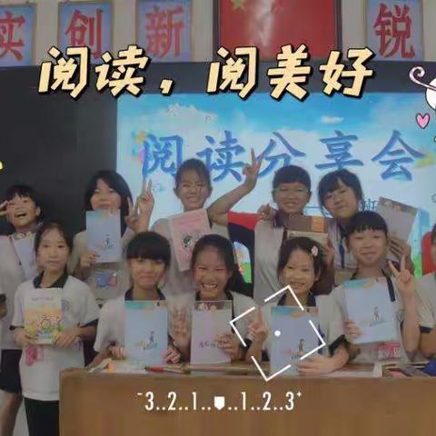 书香年华，阅读悦美——四海学校五（1）班第六届阅读活动小结