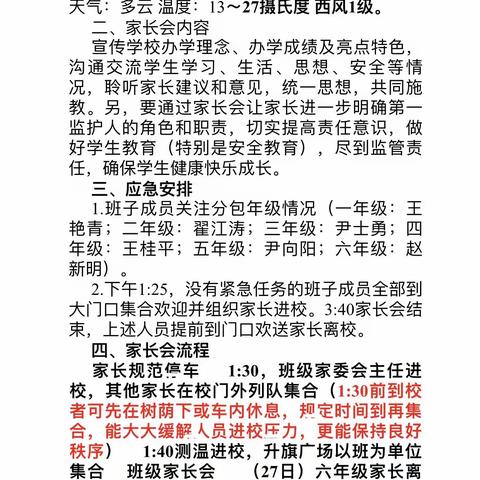 静待花开  温暖共育—高新区第二小学一年级二班家长会