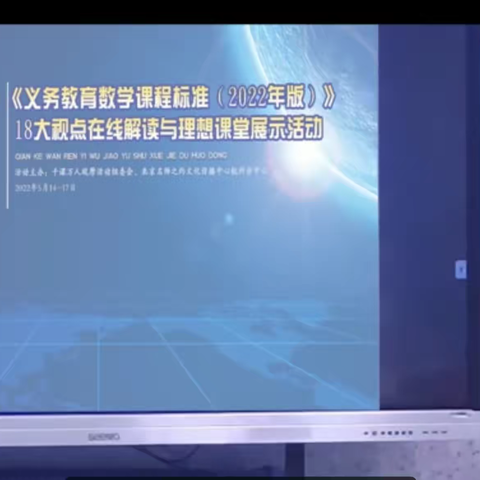 【名师工作室】“聚焦新课标，赋能新课堂”——集英小学数学名师工作室开展线上新课标实践与名师课例展示活动