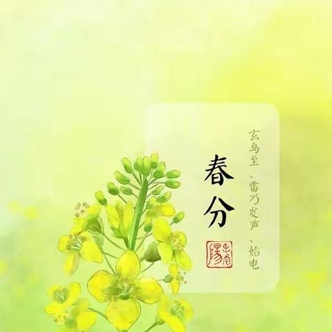 春分时节，和孩子一起做这六件事