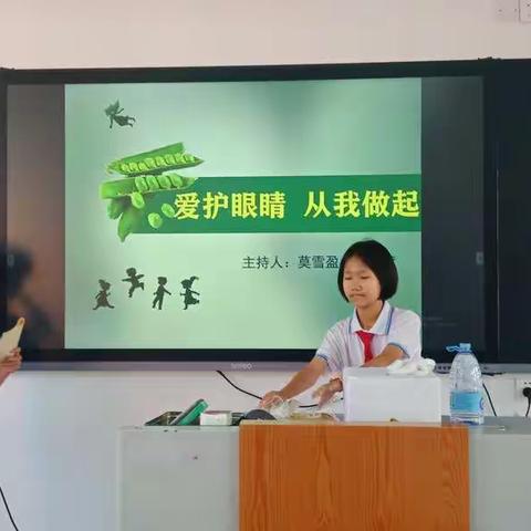 爱护眼睛，从我做起——七二班主题班会