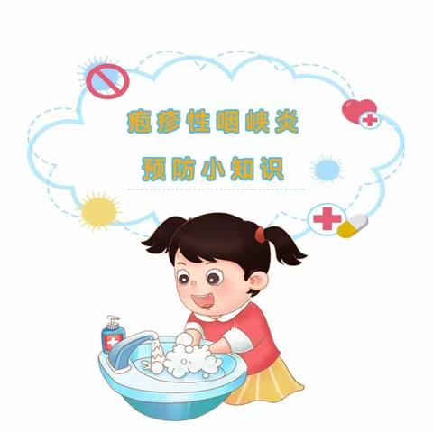 预防先行，呵护健康——阳光印象幼儿园“疱疹性咽峡炎”知识宣传