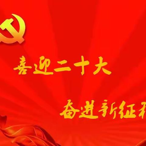 莱州市三山岛学校“庆七一”主题系列活动