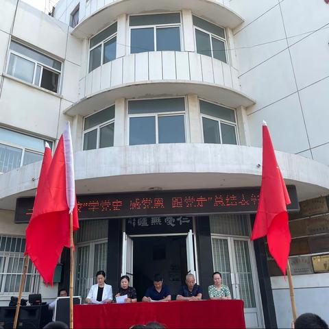 莱州市三山岛学校“学党史，感党恩，跟党走”总结表彰大会