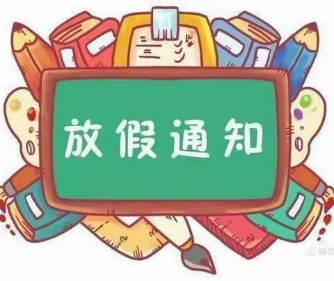 “快乐暑假，安全相伴”——嫘祖初中2021年暑假放假通知及安全告家长书