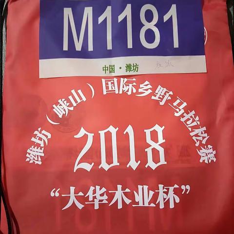 2018.10.28——峡山国际乡野马拉松赛！