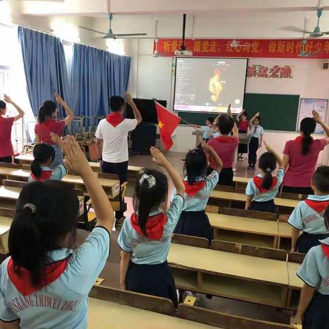 团范小学“童心向党，喜迎六一——今天我入队，争做好队员”少先队入队仪式