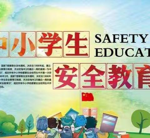 龙华小学安全教育日活动