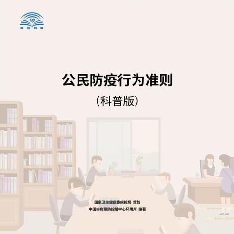 【洛龙镇幼儿园防疫宣传】《公民防疫基本行为准则》