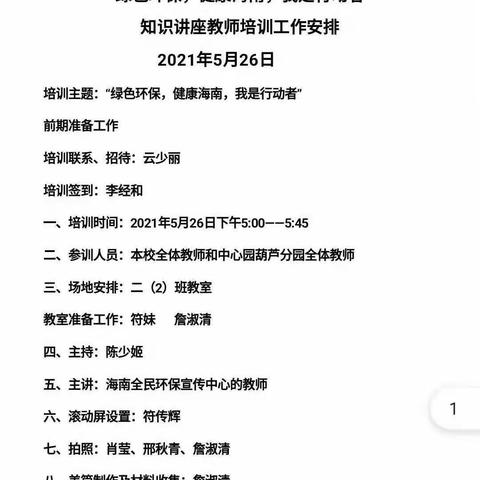 “绿色环保，健康海南，我是行动者”知识讲座——文昌市东路中心小学