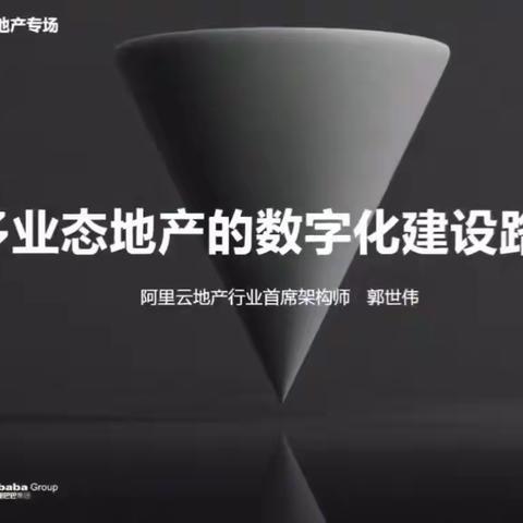 云栖大会收获内容