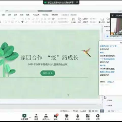 家园合作，“疫”路成长——诚实幼儿园家委会会议