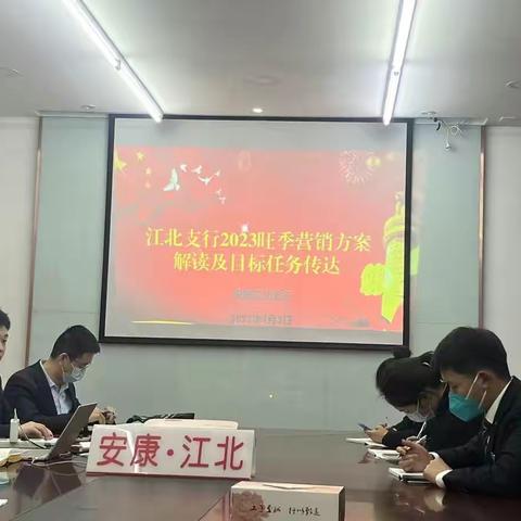 江北支行周例会