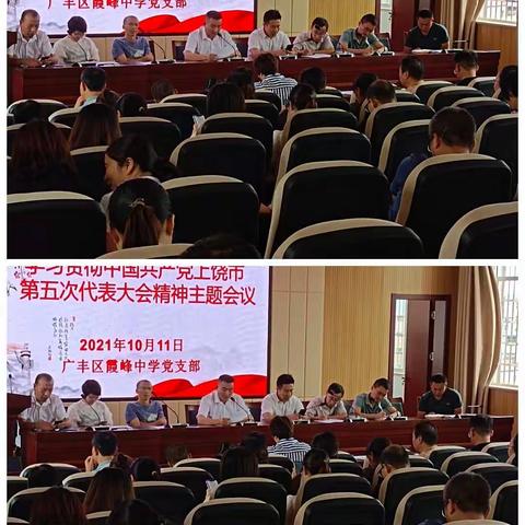 霞峰中学九月份学习党史情况
