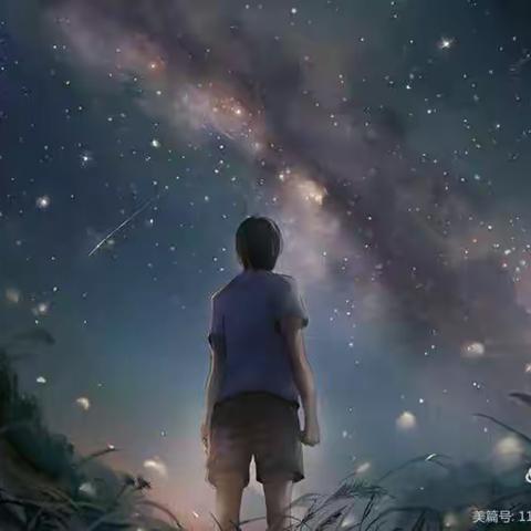 你好，仰望星空的少年