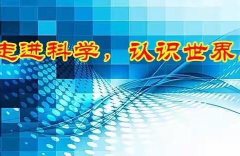 筑梦科技，畅想未来 ——榜山中心小学科技艺术节倡议书