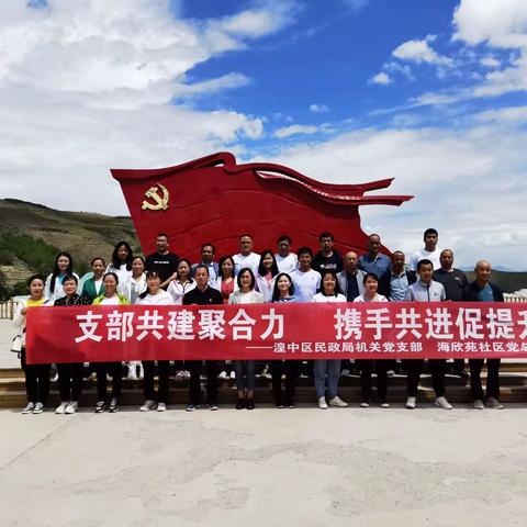 支部共建聚合力，携手共进促提升