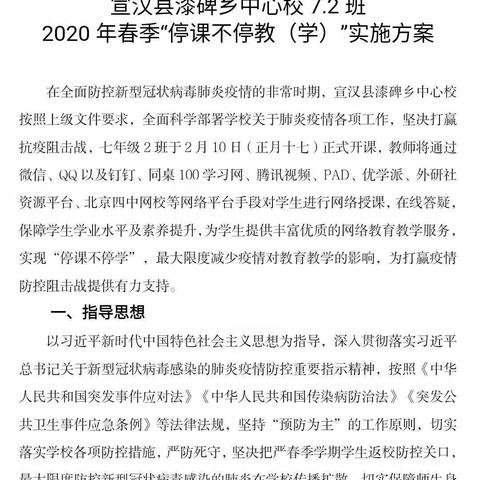 立志宜思真品格，读书须尽苦功夫---宣汉县漆碑乡中心校七年级二班停课不停学活动