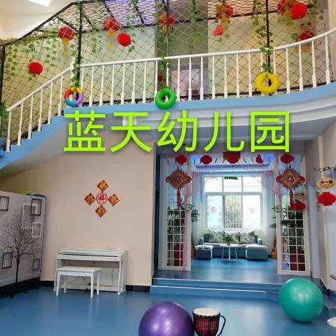 蓝天幼儿园2019年秋季学位火爆预定中