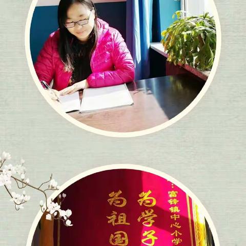 富锋中心小学“我身边的好老师”李桂丽事迹材料