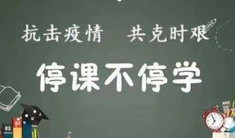 停课不停学，线上共成长—苏楼小学线上教学活动美篇