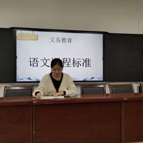 语文课程标准学习