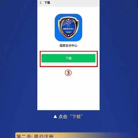 您下载，我送礼！赶紧来下载“国家反诈中心”APP吧！