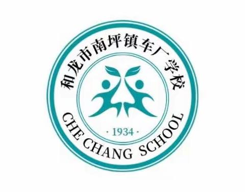 立足校本实践，呈现精彩课堂——车厂学校积极参与全市中小学校本课程优质课评比活动