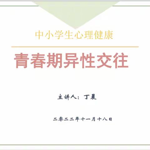 身心健康——行知小学高年级学生心理健康学习