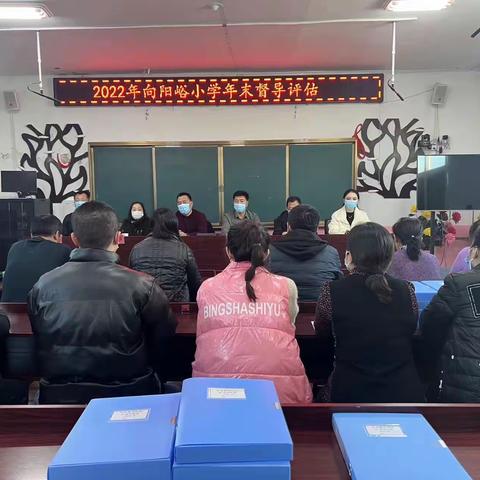 不忘初心迎督导 砥砺前行促提升——阿荣旗向阳峪小学