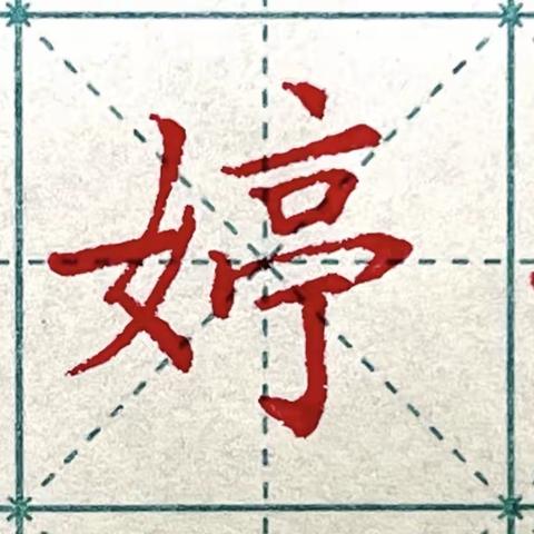 写好名字  从我做起——一年级硬笔书法社团名字模版