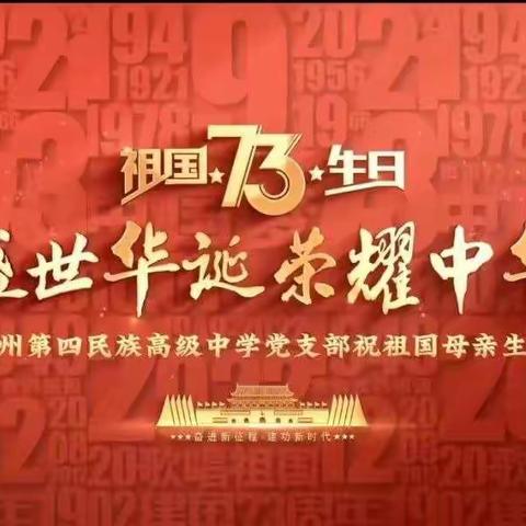 “喜迎二十大、永远跟党走、奋进新征程”--“青春心向党”——玉树州第四民族高级中学迎国庆线上活动