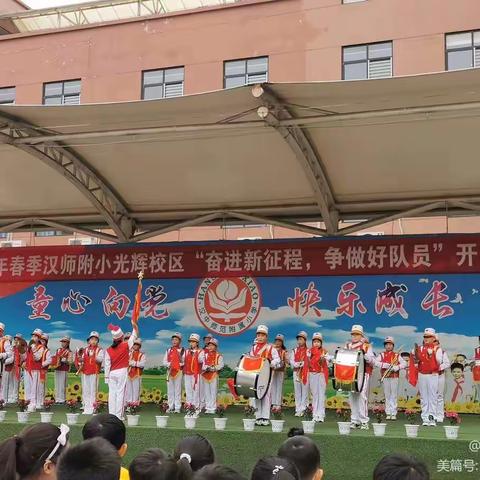 “奋进新征程，争做好队员”——汉师附小光辉校区二（14）中队开学典礼