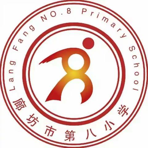 “语”你同行，“疫”起成长——廊坊市第八小学四年级语文线上教研