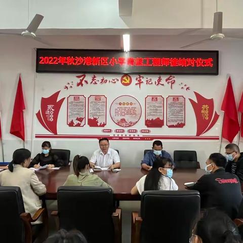 青蓝相接 薪火相传——港口区沙港新区小学2022年青蓝工程结对仪式